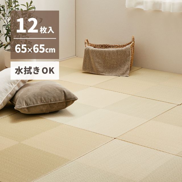 【12枚セット】 水拭きできる い草風 置き畳 市松模様 約65×65×2.5cm 12枚入り 半畳 縁なし フロア畳 ユニット畳 PP 滑り止め付き いぐさ たたみ