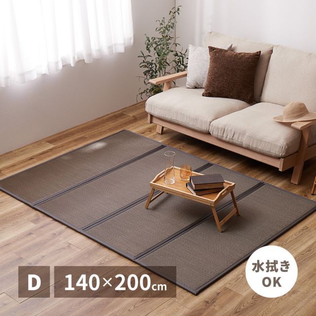 水拭きできる PP 畳マットレス 綾模様 ダブル 約140×200cm 置き畳 4つ折り 折りたためるマット いぐさ たたみ