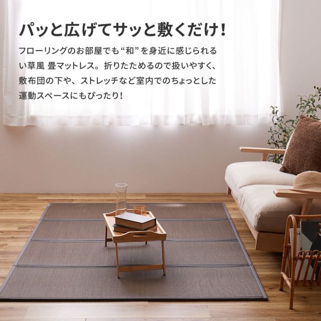水拭きできる PP 畳マットレス 綾模様 ダブル 約140×200cm 置き畳 4つ折り 折りたためるマット いぐさ たたみ