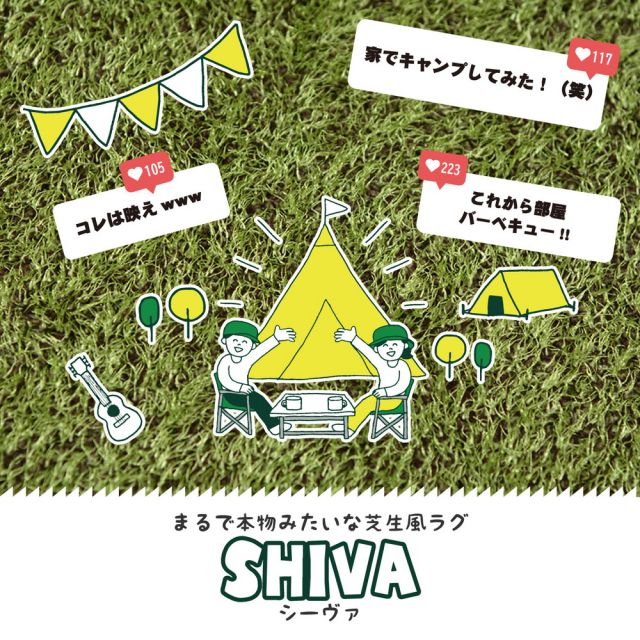 芝生風 マット シーヴァ 約50×80cm ふっくら ウレタン入り 滑り止め付き 手洗いOK いぐさ たたみ