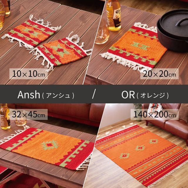 キリム 鍋敷き 約20×20cm ウール ハンドメイド エスニック アウトドア キャンプ いぐさ たたみ