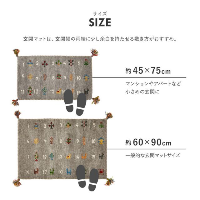ギャッベ 玄関マット ヌメロ 約45×75cm ギャベ GABBEH ウール 羊毛 アクセントマット インテリアマット いぐさ たたみ