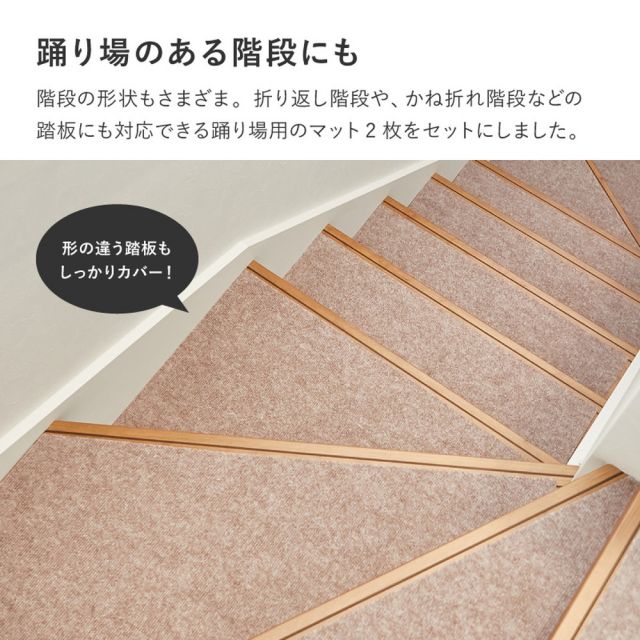 吸着 階段マット 踊り場付き 17枚組 階段用 約90×21cm 15枚・踊り場用 約90×90cm 2枚 フリーカット カットできる 階段用マット 薄手 洗濯機で洗える 無地 いぐさ たたみ