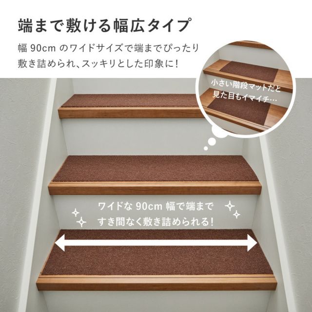 吸着 階段マット 踊り場付き 17枚組 階段用 約90×21cm 15枚・踊り場用 約90×90cm 2枚 フリーカット カットできる 階段用マット 薄手 洗濯機で洗える 無地 いぐさ たたみ