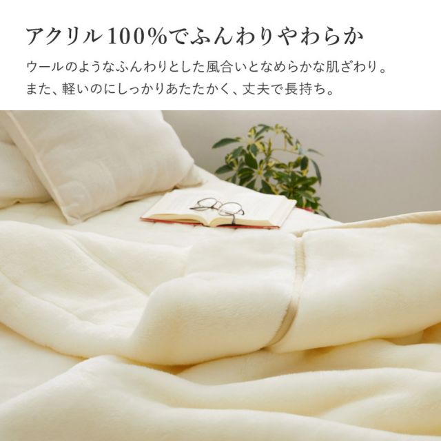 国産 アクリル毛布 綿入り毛布 約140×200cm シングル S 洗える 静電気防止 わた入り ふっくら なめらか 日本製 いぐさ たたみ