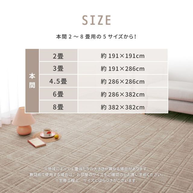スーパSALE10倍&4時間限定10%OFF 敷き詰めカーペット シオン 本間6帖 6畳 抗菌 防臭 フリーカット 平織 格子柄 いぐさ たたみ