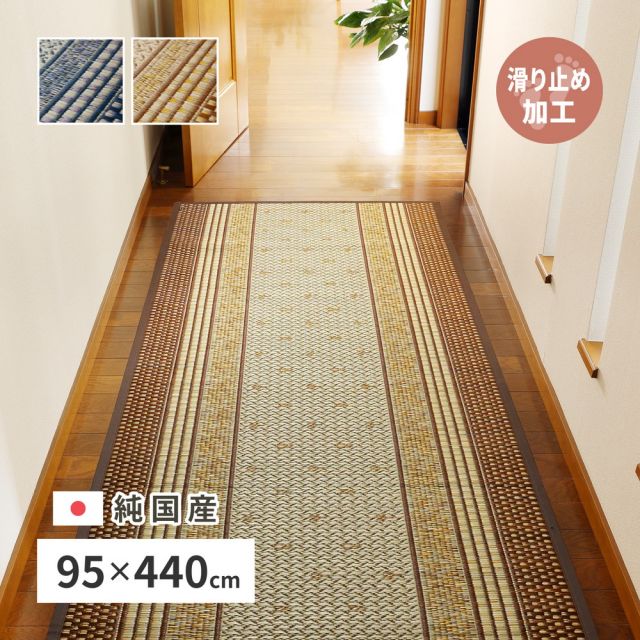 スーパSALE10倍&4時間限定10%OFF 国産 い草 廊下敷き マット エルモード 約95×440cm 裏貼り 滑り止め加工 ロングマット いぐさ たたみ