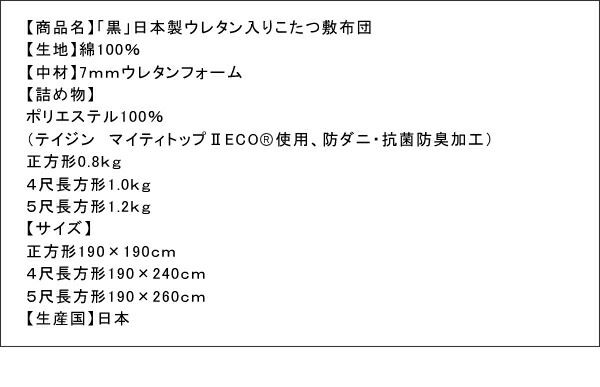 スーパSALE10倍&4時間限定10%OFF こたつ こたつ布団 おしゃれ こたつ用敷き布団 日本製ウレタン入りこたつ敷布団単品 190×240cm