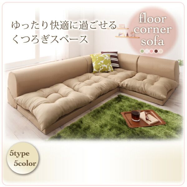 スーパSALE10倍&4時間限定10%OFF フロアコーナーソファ ソファ4点セット 1P+2P+コーナー×2