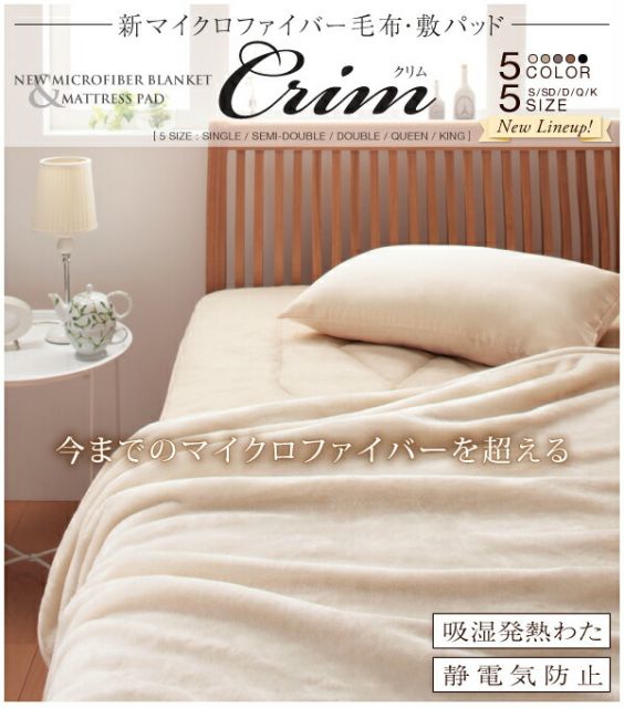 MITAS寝具SELECT ベッドパッド 敷パッド 毛布 ケット 毛布&パッドセット 新マイクロファイバー毛布・敷パッド 2点セット(毛布・敷パッド) ダブル