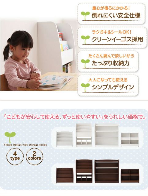 スーパSALE10倍&4時間限定10%OFF 子供用収納 シンプルデザイン キッズ収納家具シリーズ CREA クレア 棚付絵本ラック