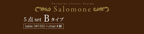 スーパSALE10倍&4時間限定10%OFF テイストファニチャー(ダイニングシリーズ) ヨーロピアンクラシックデザイン アンティーク調ダイニング 5点セット(テーブル+チェア4脚) W135