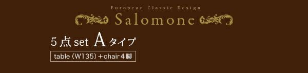 スーパSALE10倍&4時間限定10%OFF テイストファニチャー(ダイニングシリーズ) ヨーロピアンクラシックデザイン アンティーク調ダイニング 7点セット(テーブル+チェア6脚) W150