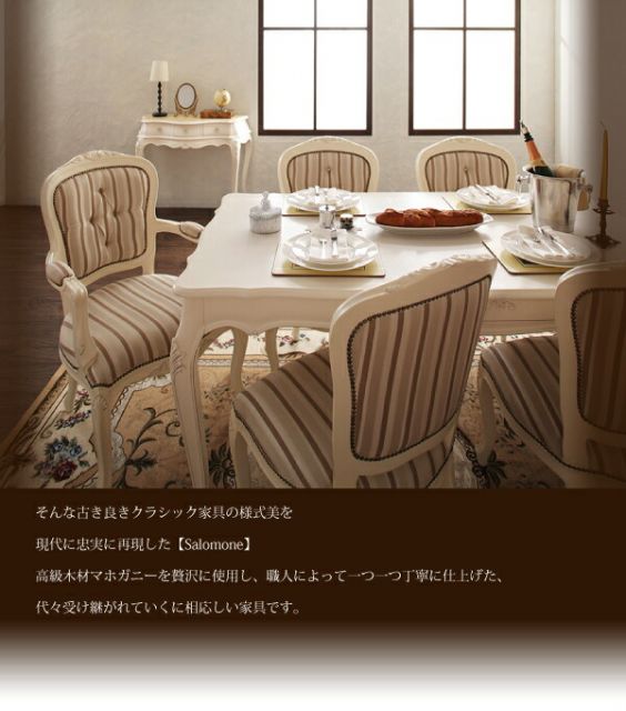 スーパSALE10倍&4時間限定10%OFF テイストファニチャー(ダイニングシリーズ) ヨーロピアンクラシックデザイン アンティーク調ダイニング 7点セット(テーブル+チェア6脚) W150