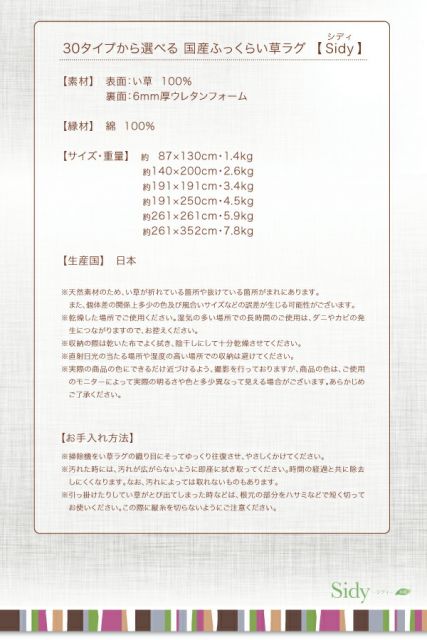 スーパSALE10倍&4時間限定10%OFF 自然素材ラグ 30タイプから選べる国産ふっくらい草ラグ 140×200cm