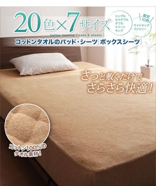 スーパSALE10倍&4時間限定10%OFF MITAS寝具SELECT コットン オールシーズン 綿 綿100% タオル地 タオル生地 タオル さらさら サラサラ ボックスシーツ セミダブル 同色2枚セット