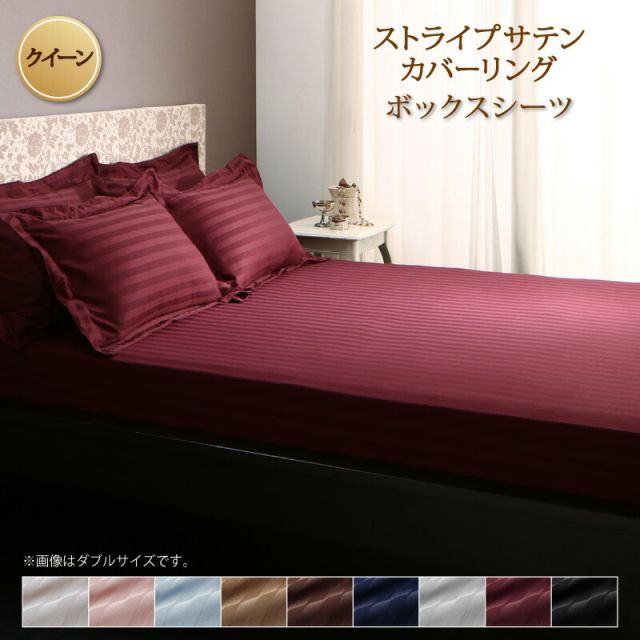 スーパSALE10倍&4時間限定10%OFF MITAS寝具SELECT カバー ボックスシーツ ホテル サテン織 コットン 綿混 ポリエステル サラサラ 白 黒 赤 ピンク ホワイト ブラック ホテルスタイル ストライプ サテン ベッド用ボックスシーツ単品 クイーン