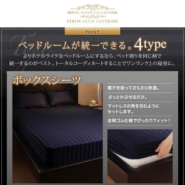 スーパSALE10倍&4時間限定10%OFF MITAS寝具SELECT カバー ボックスシーツ ホテル サテン織 コットン 綿混 ポリエステル サラサラ 白 黒 赤 ピンク ホワイト ブラック ホテルスタイル ストライプ サテン ベッド用ボックスシーツ単品 クイーン