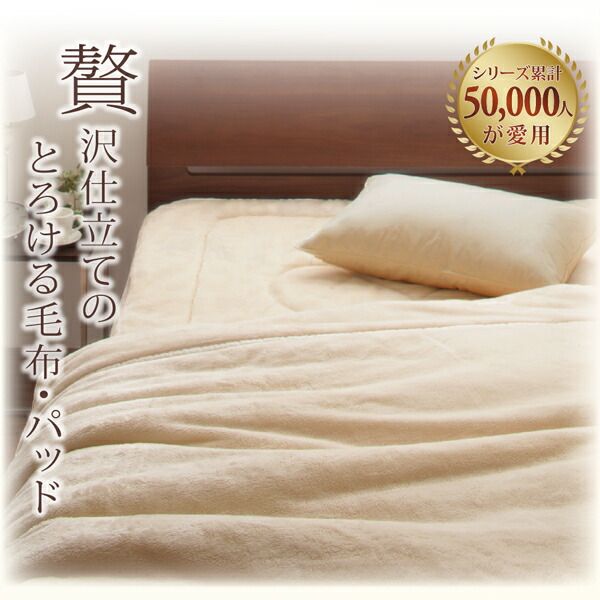 MITAS寝具SELECT 毛布 2枚合わせ ブランケット ひざ掛け プレミアムマイクロファイバー 贅沢仕立てのとろける毛布・パッドシリーズ 二枚合わせ毛布単品 発熱わた入り クイーン