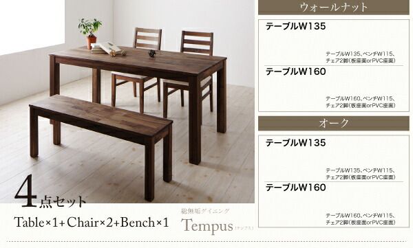 スーパSALE10倍&4時間限定10%OFF ダイニングセット(テーブル&ベンチ チェア) 総無垢材ダイニング 4人 4点セット(テーブル+チェア2脚+ベンチ1脚) オーク 板座 W160