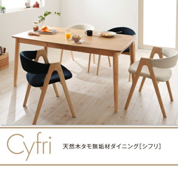 スーパSALE10倍&4時間限定10%OFF ダイニングセット(テーブル&チェア) 天然木タモ無垢材ダイニング 4人 5点セット(テーブル+チェア4脚) ロータイプ W150