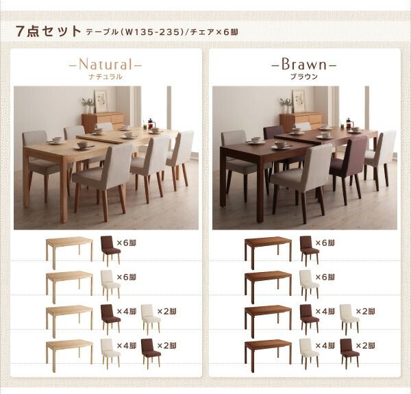 スライド伸縮テーブルダイニング 6人 7点セット(テーブル+チェア6脚) W135-235