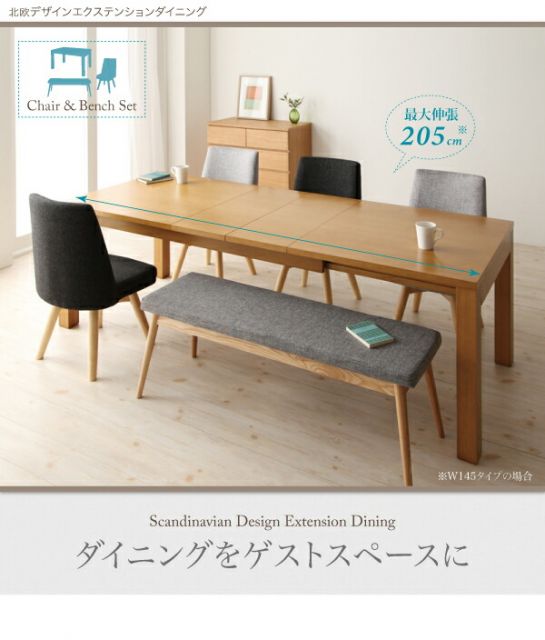 スーパSALE10倍&4時間限定10%OFF 北欧デザインエクステンションダイニング 4人 4点セット(テーブル+チェア2脚+ベンチ1脚) W145-205