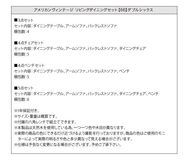 スーパSALE10倍&4時間限定10%OFF アメリカンヴィンテージ リビングダイニングセット ダブルシックス 4人 5点セット(テーブル+ソファ1脚+アームソファ1脚+チェア1脚+ベンチ1脚) 左アーム W120