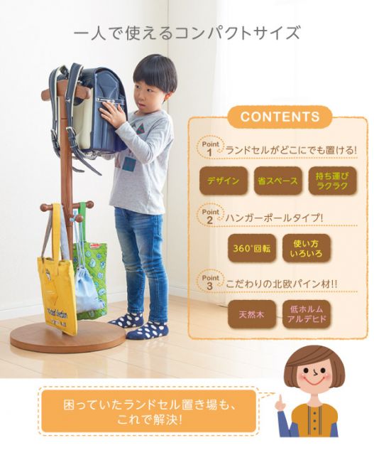 子供用収納 どこにでも置けるランドセルハンガーポール Apricot アプリコット