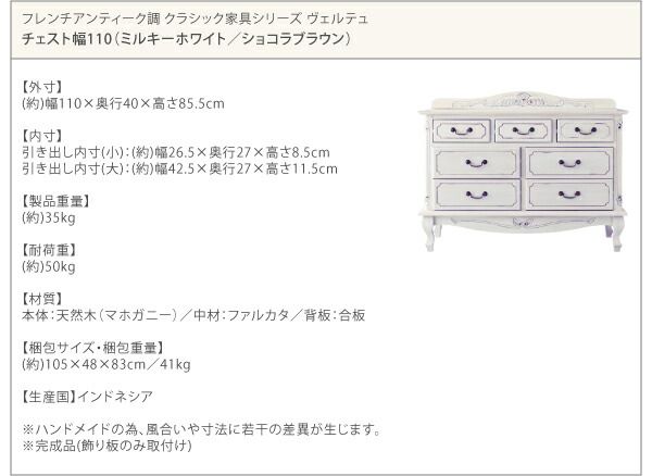 スーパSALE10倍&4時間限定10%OFF テイストファニチャー(収納シリーズ) フレンチアンティーク調クラシック家具シリーズ チェスト 幅110