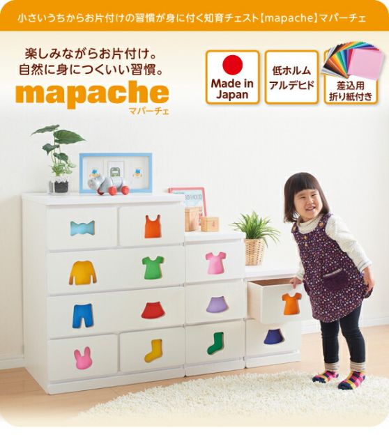 子供用収納 小さいうちからお片付けの習慣が身に付く知育チェスト mapache マパーチェ 3杯タイプ 女の子向け