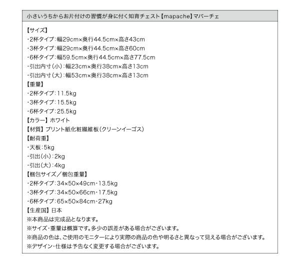 子供用収納 小さいうちからお片付けの習慣が身に付く知育チェスト mapache マパーチェ 3杯タイプ 女の子向け