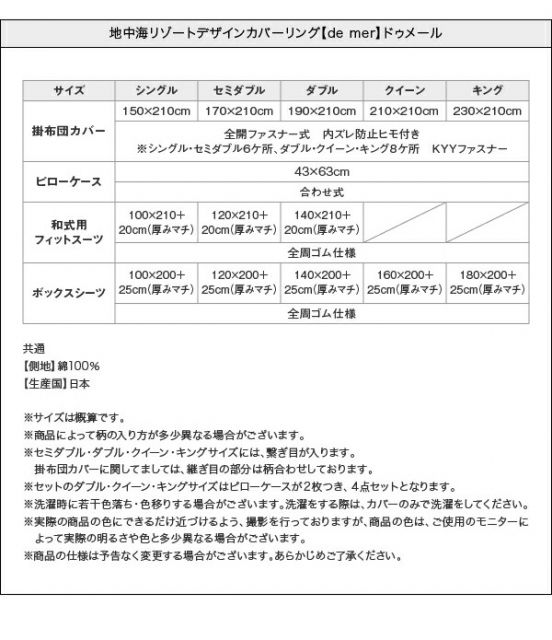 スーパSALE10倍&4時間限定10%OFF MITAS寝具SELECT 掛け布団カバー 布団カバーセット 地中海リゾートデザインカバーリング 布団カバーセット ベッド用 クイーン4点セット
