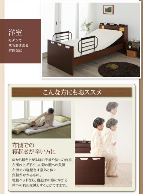 お客様組立 棚・照明・コンセント付き電動ベッド ベッドフレームのみ 1モーター シングル