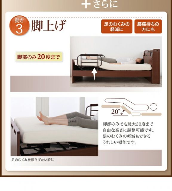 お客様組立 棚・照明・コンセント付き電動ベッド ベッドフレームのみ 1モーター シングル