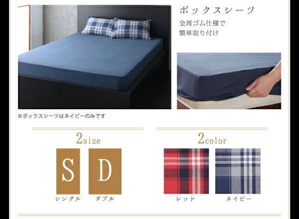 スーパSALE10倍&4時間限定10%OFF MITAS寝具SELECT ボックスシーツ シーツ ベッドカバー 先染めタータンチェック柄コットン100%カバーリングシリーズ シーツ ベッド用ボックスシーツ単品 ダブル