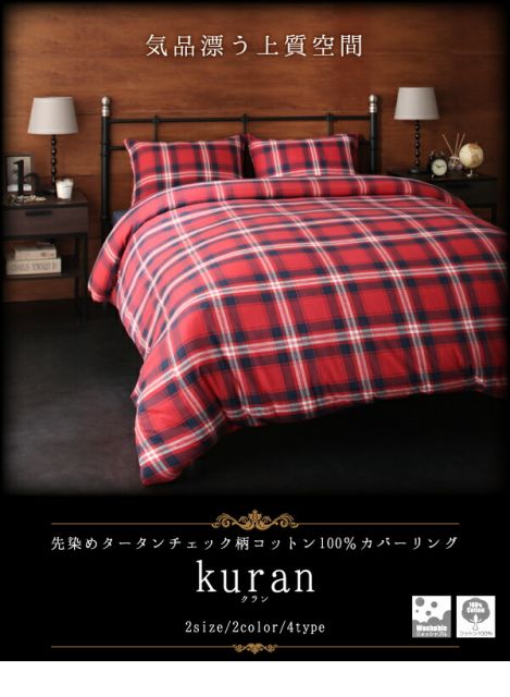 スーパSALE10倍&4時間限定10%OFF MITAS寝具SELECT ボックスシーツ シーツ ベッドカバー 先染めタータンチェック柄コットン100%カバーリングシリーズ シーツ ベッド用ボックスシーツ単品 ダブル