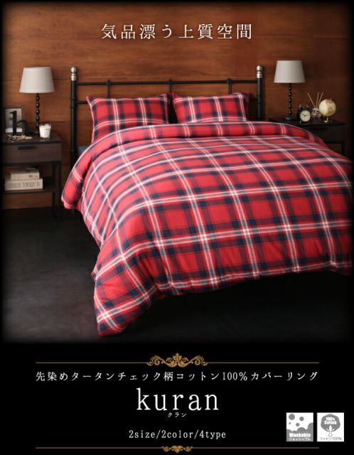 スーパSALE10倍&4時間限定10%OFF MITAS寝具SELECT ボックスシーツ シーツ ベッドカバー 先染めタータンチェック柄コットン100%カバーリングシリーズ シーツ ベッド用ボックスシーツ単品 ダブル