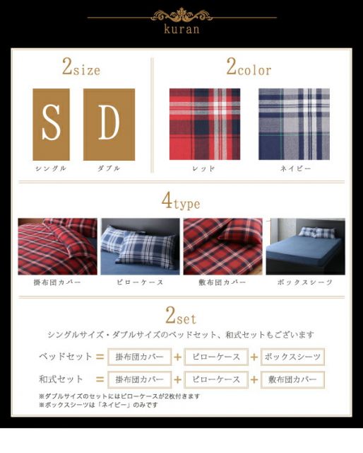 スーパSALE10倍&4時間限定10%OFF MITAS寝具SELECT ボックスシーツ シーツ ベッドカバー 先染めタータンチェック柄コットン100%カバーリングシリーズ シーツ ベッド用ボックスシーツ単品 ダブル