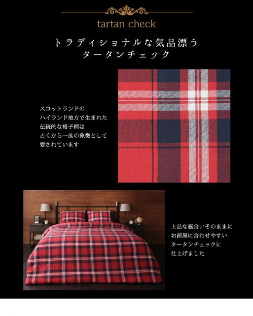 スーパSALE10倍&4時間限定10%OFF MITAS寝具SELECT ボックスシーツ シーツ ベッドカバー 先染めタータンチェック柄コットン100%カバーリングシリーズ シーツ ベッド用ボックスシーツ単品 ダブル
