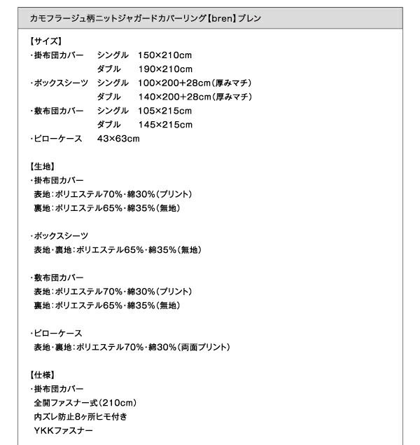 スーパSALE10倍&4時間限定10%OFF MITAS寝具SELECT ボックスシーツ シーツ ベッドカバー カモフラージュ柄ニットジャガードカバーリングシリーズ ベッド用ボックスシーツ単品 シングル