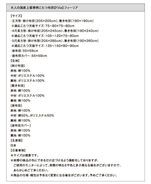 スーパSALE10倍&4時間限定10%OFF こたつ布団セット 大人の国産上質華柄こたつ布団 掛布団&敷布団2点セット 4尺長方形(80×120cm)天板対応