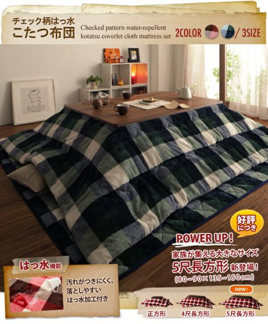 スーパSALE10倍&4時間限定10%OFF こたつ こたつ布団 おしゃれ チェック柄はっ水こたつ布団 こたつ用掛け布団単品 4尺長方形(80×120cm)天板対応