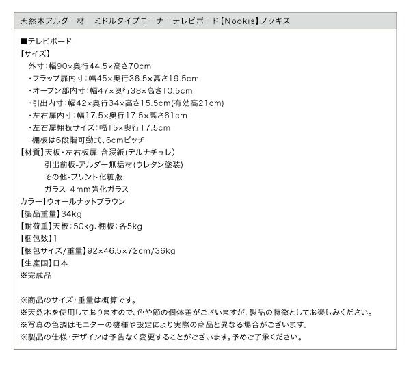 スーパSALE10倍&4時間限定10%OFF リビング収納 チェスト キャビネット タンス テレビ台 天然木アルダー材 ミドルタイプコーナーテレビボード