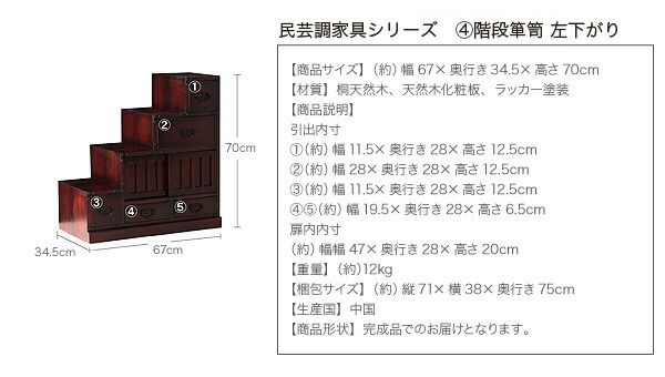 スーパSALE10倍&4時間限定10%OFF テイストファニチャー(収納シリーズ) 民芸調家具シリーズ 階段箪笥左下がり