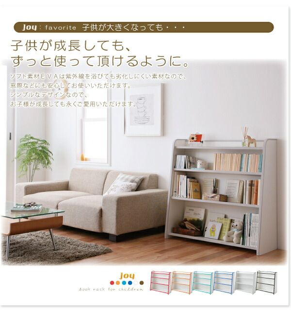 スーパSALE10倍&4時間限定10%OFF 子供用収納 ソフト素材キッズファニチャーシリーズ 棚付絵本ラック libro リブロ レギュラータイプ