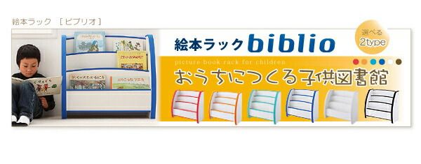 スーパSALE10倍&4時間限定10%OFF 子供用収納 ソフト素材キッズファニチャーシリーズ 棚付絵本ラック libro リブロ レギュラータイプ