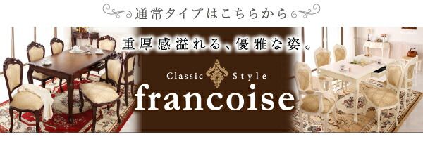 スーパSALE10倍&4時間限定10%OFF テイストファニチャー(ダイニングシリーズ) エクステンションクラシックダイニング 5点セット(テーブル+チェア4脚) チェア肘なし W140-180