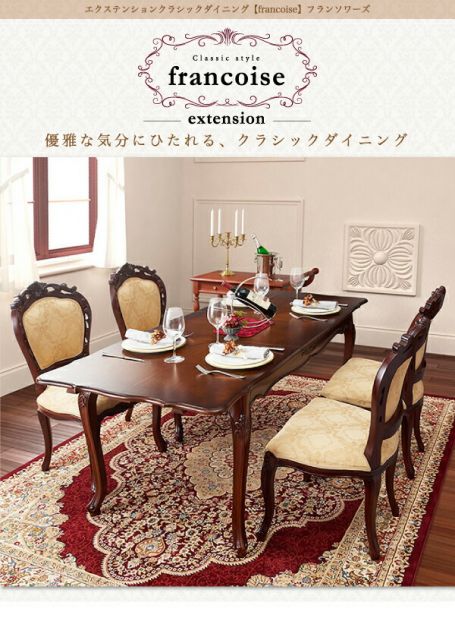 スーパSALE10倍&4時間限定10%OFF テイストファニチャー(ダイニングシリーズ) エクステンションクラシックダイニング 5点セット(テーブル+チェア4脚) チェア肘なし W140-180