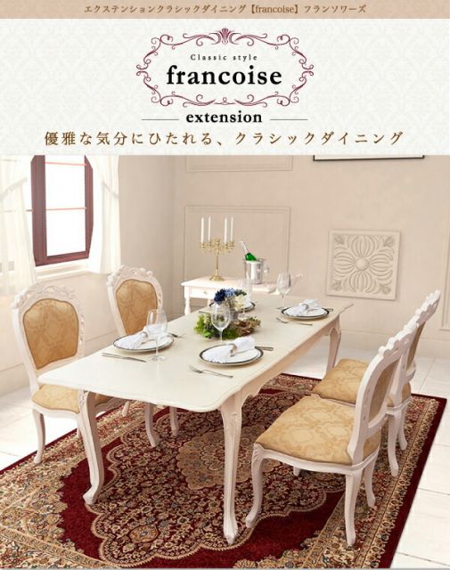 スーパSALE10倍&4時間限定10%OFF テイストファニチャー(ダイニングシリーズ) エクステンションクラシックダイニング 5点セット(テーブル+チェア4脚) チェア肘なし W140-180